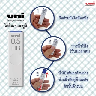 Uni ไส้ดินสอกด uni leads UL-S 40 ไส้ 0.5 มม. จำนวน 1 หลอด