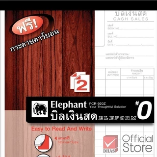 Elephant สมุดบิลเงินสด (เข้าเล่มแบบสันกาว/ฉีกง่าย) - 1 เล่ม