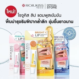 ROJUKISS LIP AMPOULE 8 ML โรจูคิส ลิป แอมพูล 8 มล.