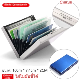 กระเป๋าใส่บัตร ที่ใส่บัตร กล่องสแตนเลสใส่บัตรเครดิต มีระบบป้องกัน ID RFID ป้องกันการโจรกรรม สําหรับใส่นามบัตรเครดิต นาม