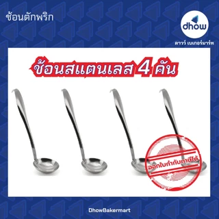 ชุดพวงเครื่องปรุง พวงเครื่องปรุง​ พลาสติก สีโมเดิร์น ★★★★★ ออกใบกำกับภาษีได้(รวมค่าส่ง)