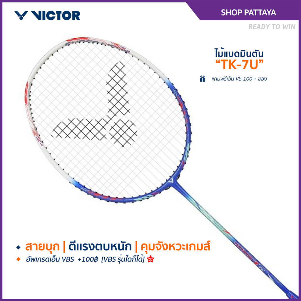 VICTOR ไม้แบดมินตัน รุ่น TK-7U ฟรีเอ็น+ซอง*บริการขึ้นเอ็นกรุณาอ่านรายละเอียด* (Pattaya)