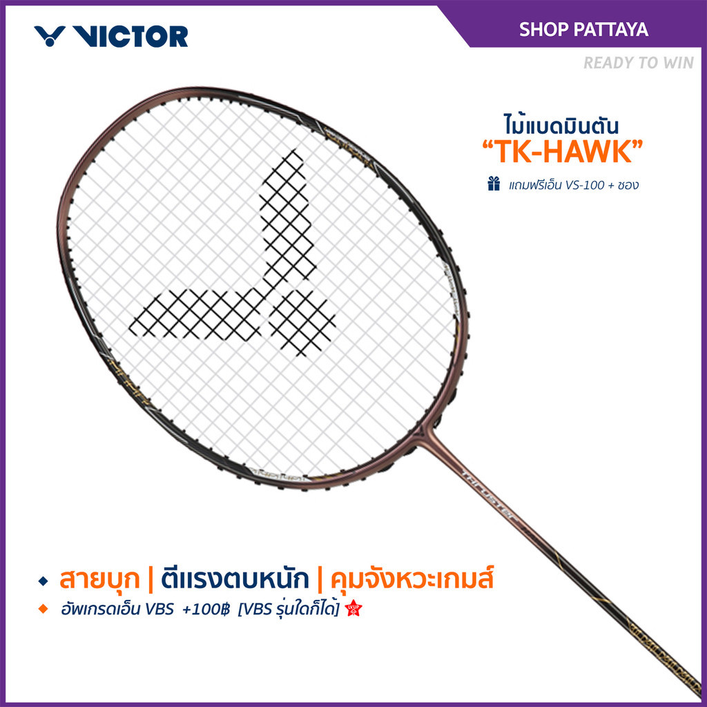 VICTOR ไม้แบดมินตัน รุ่น TK-HAWK ฟรีเอ็น+ซอง *บริการขึ้นเอ็นกรุณาอ่านรายละเอียด* (Pattaya)