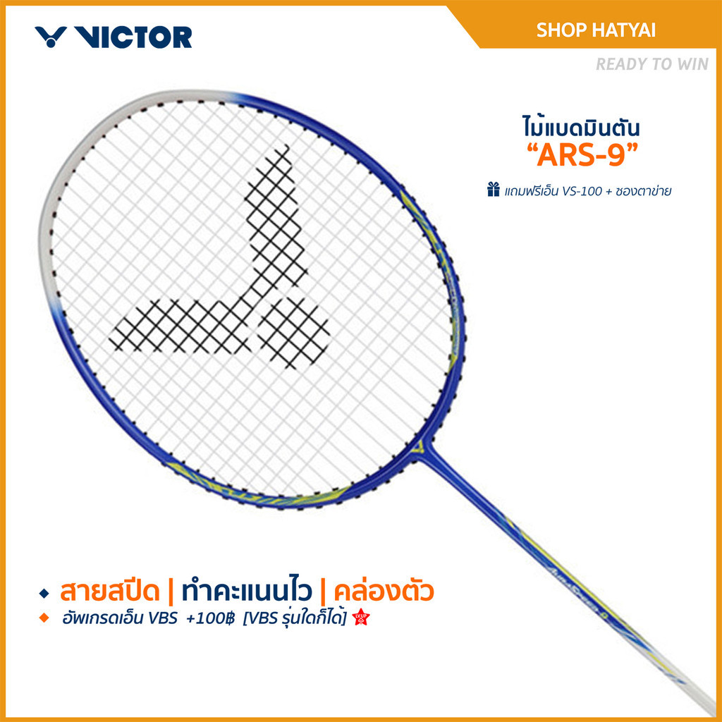 VICTOR ไม้แบดมินตัน รุ่น ARS-9 แถม เอ็นVS-100 + ซองตาข่าย (โปรดอ่านรายละเอียดก่อนสั่ง)