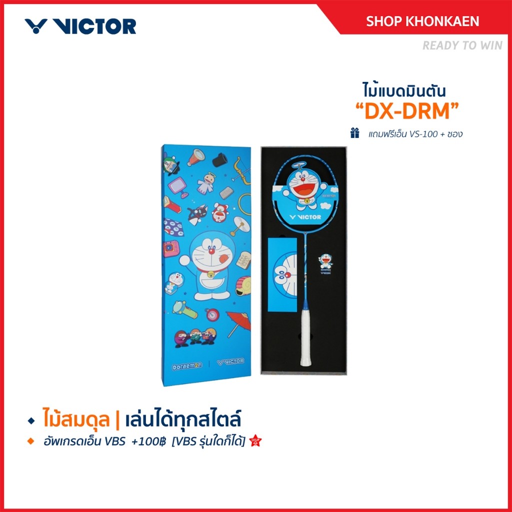 VICTOR ไม้แบดมินตัน รุ่น DX-DRM GB (VICTOR x DORAEMON) DORAEMON COLLECTION (Khonkean)