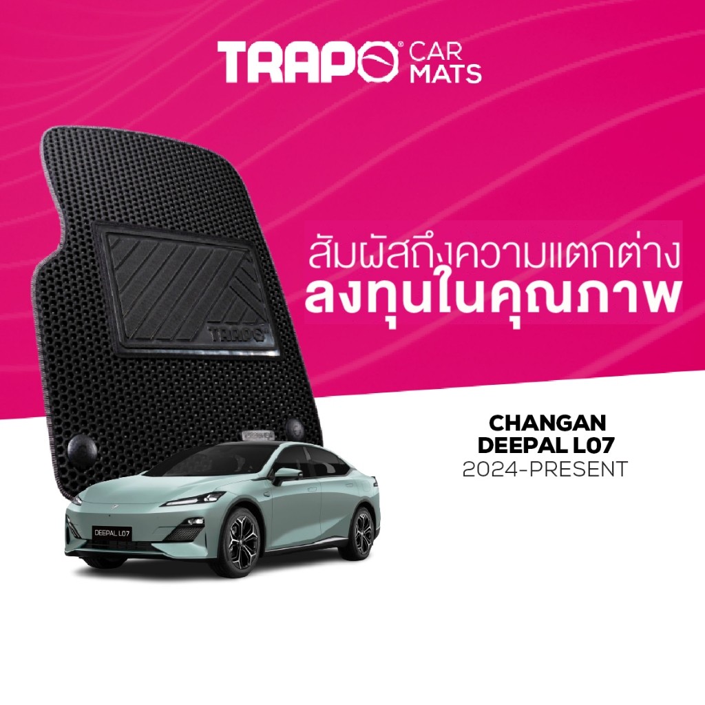 พรมปูพื้นรถยนต์ Trapo Changan Deepal L07 (2024-ปัจจุบัน)