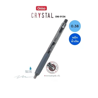 ปากกาเจล Oniso รุ่น Crystal 9134 หมึกน้ำเงิน 0.38มม เปลี่ยนไส้ได้