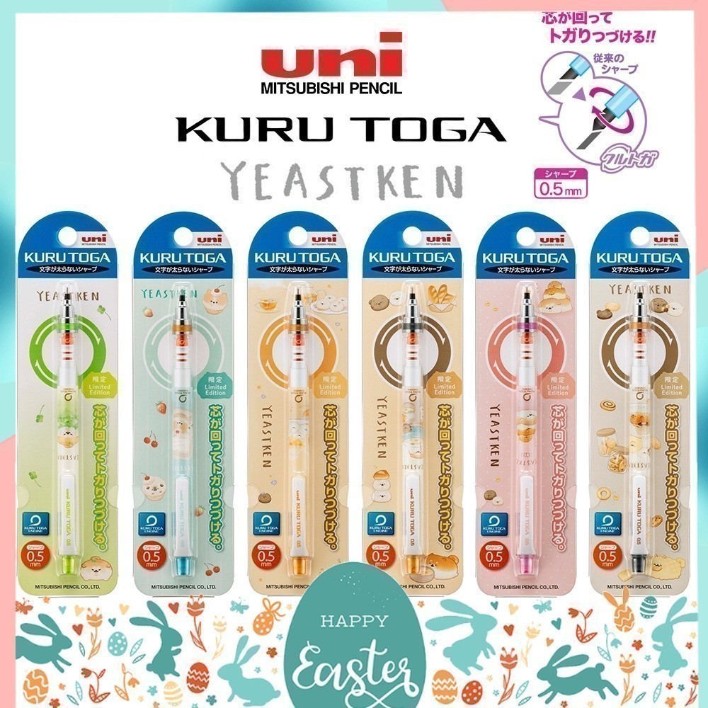 ดินสอกดเหลาไส้ UNI KURUTOGA X Yeastken ขนมปัง ขนาดหัว 0.5 MM ลายใหม่ 2013