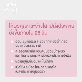 Evian GLOW Facial Mist 100ml. | เอเวียง โกลว์ เฟเชียล มิสท์ 100 มล.