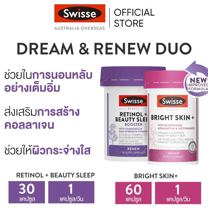 Swisse Beauty Magic Supplement Dream & Renew Duo อาหารเสริมบำรุงผิวและช่วยเรื่องการนอนหลับ [เรตินอล + ส่งเสริมการนอนหลับ 30 เม็ด และบำรุงผิว 60 เม็ด] [ระยะเวลาส่ง: 5-10 วัน]