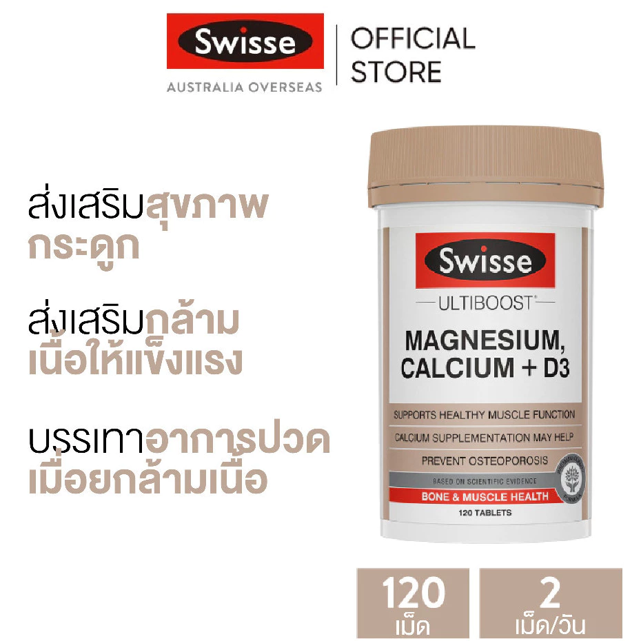 Swisse Ultiboost Magnesium Calcium + D3 อัลติบูส แมกนีเซียม, แคลเซียม + D3 120 เม็ด (EXP:04 2028)
