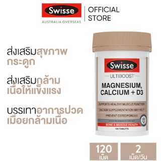 Swisse Ultiboost Magnesium Calcium + D3 อัลติบูส แมกนีเซียม, แคลเซียม + D3 120 เม็ด (EXP:04 2028)