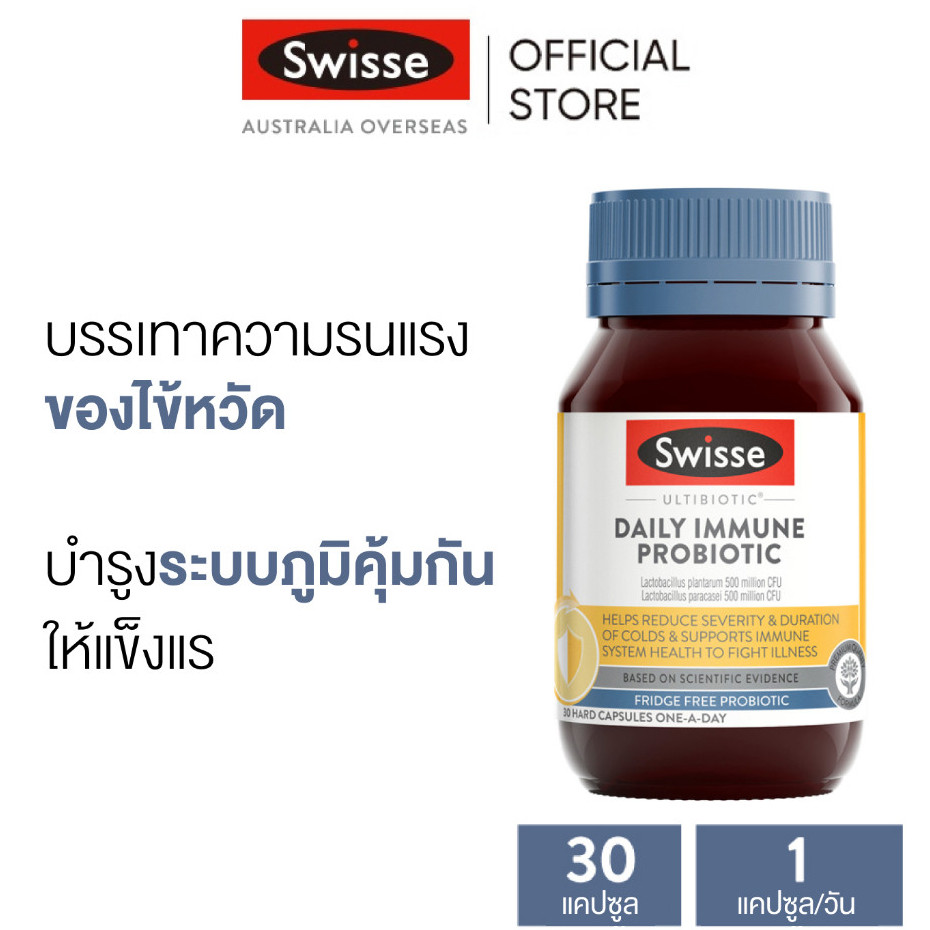 Swisse Ultibiotic Daily Immune Probiotic โปรไบโอติก อัลติไบโอติก สำหรับภูมิคุ้มกัน 30 แคปซูล (วันหมดอายุ:02 2027) [ระยะเวลาส่ง: 5-10 วัน]