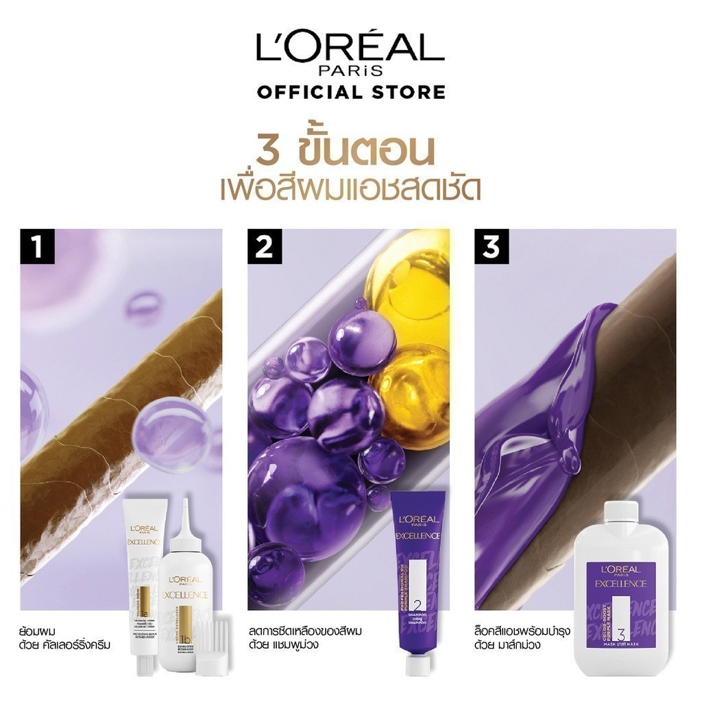 ลอรีอัล ปารีส L'Oreal Paris Excellence Ash Supreme ยาย้อมผม ครีมเปลี่ยนสีผมโทนสีแอชประกายหม่น พร้อมแชมพูและมาสก์ม่วง - รูปที่ 4