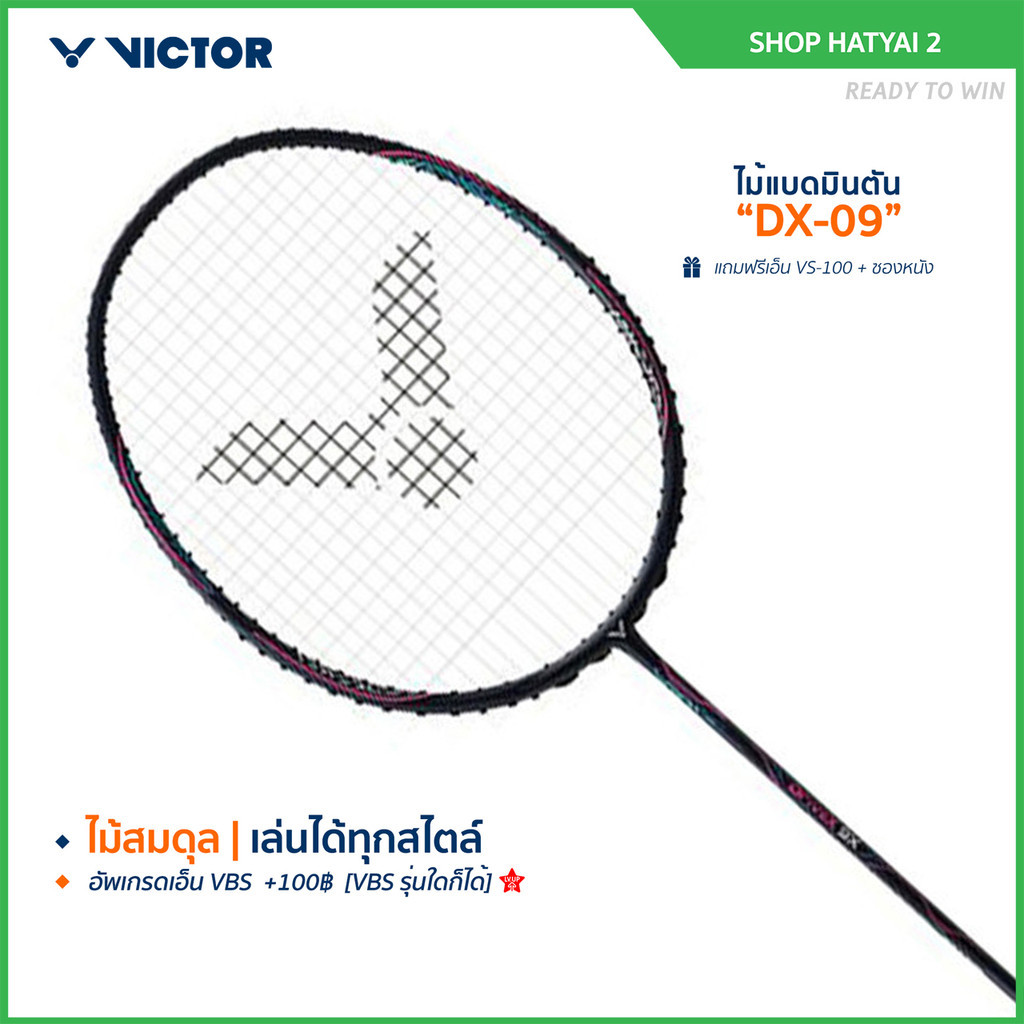 VICTOR ไม้แบดมินตัน รุ่น DX-9X ฟรีซอง+เอ็น