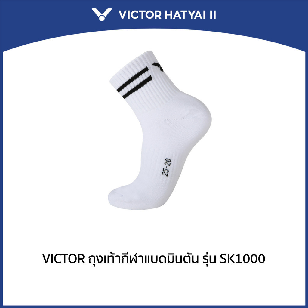 VICTOR ถุงเท้ากีฬาแบดมินตัน รุ่น SK1000 (Hatyai 2)