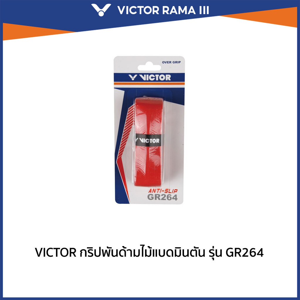 VICTOR กริปพันด้าม ที่พันด้ามไม้แบดมินตัน รุ่น GR264 (Rama3)
