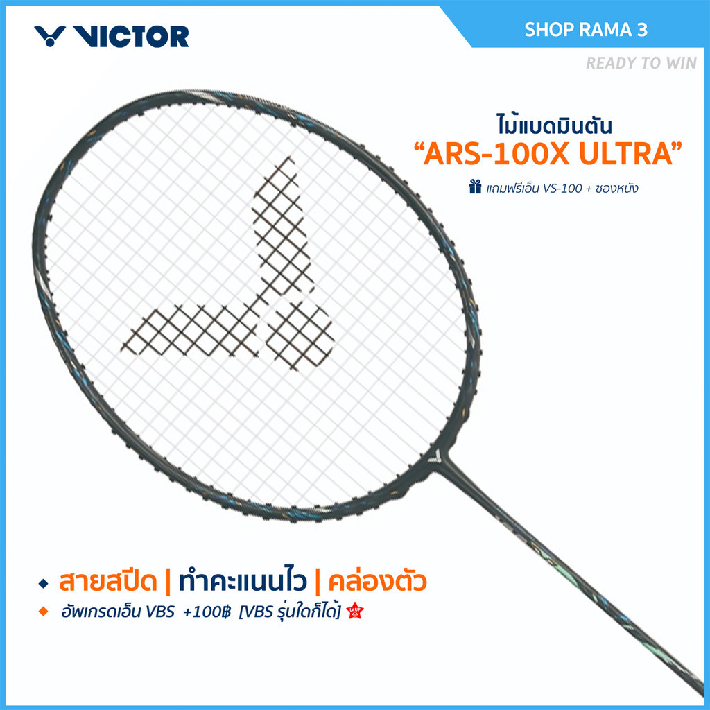 VICTOR ไม้แบดมินตัน รุ่น VICTOR ARS-100X ULTRA G แถม เอ็นVS-100 + ซองหนัง (โปรดอ่านรายละเอียดก่อนสั่