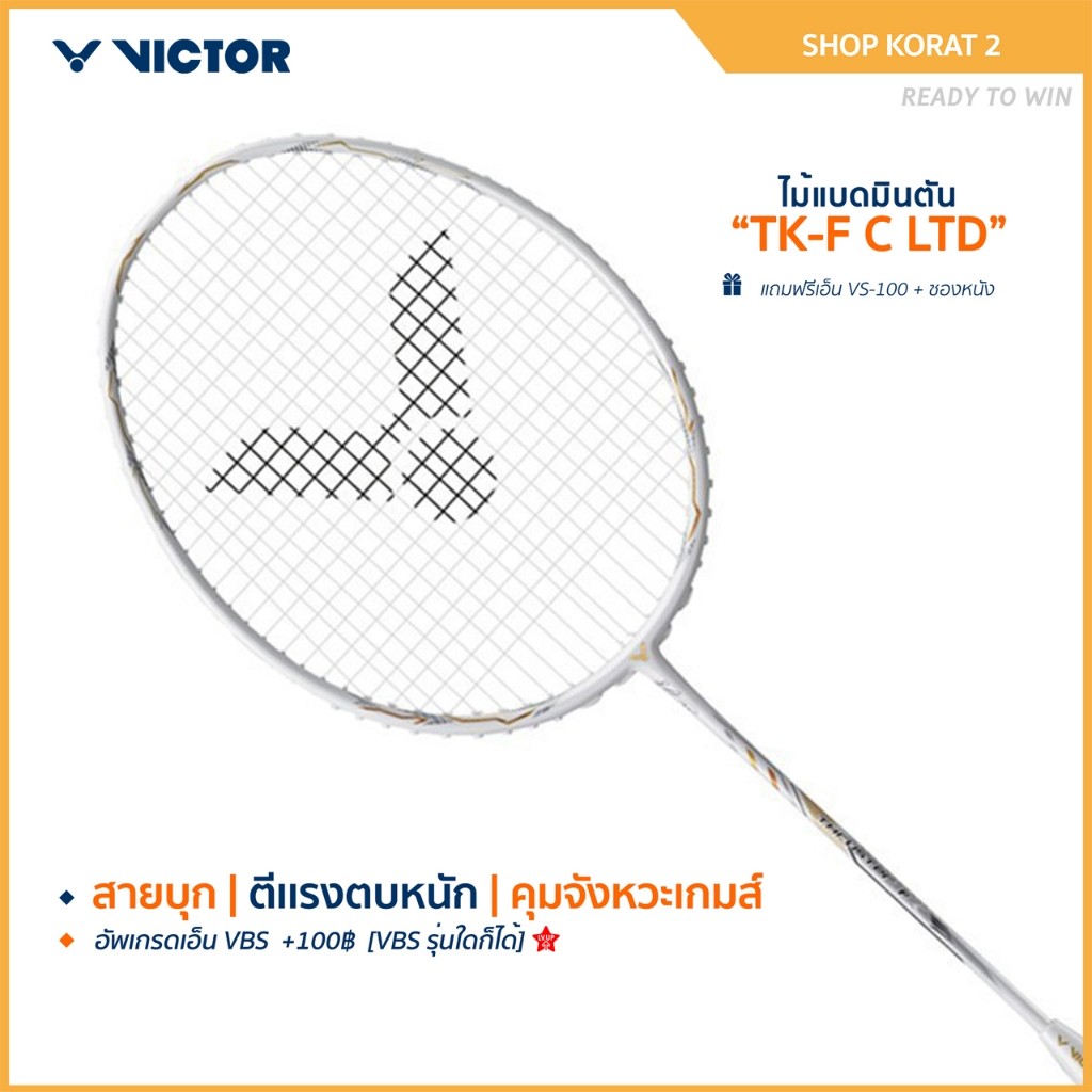 VICTOR ไม้แบดมินตัน รุ่น TK-F C LTD A 4U (Crown Collection) แถมเอ็น+ซองหนัง