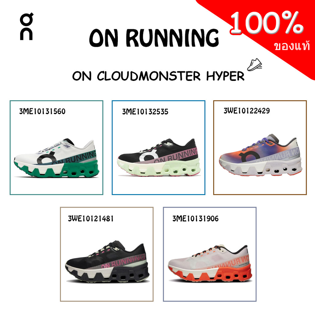 【ของแท้ 100%】On Cloudmonster Hyper รองเท้าวิ่ง Unisex