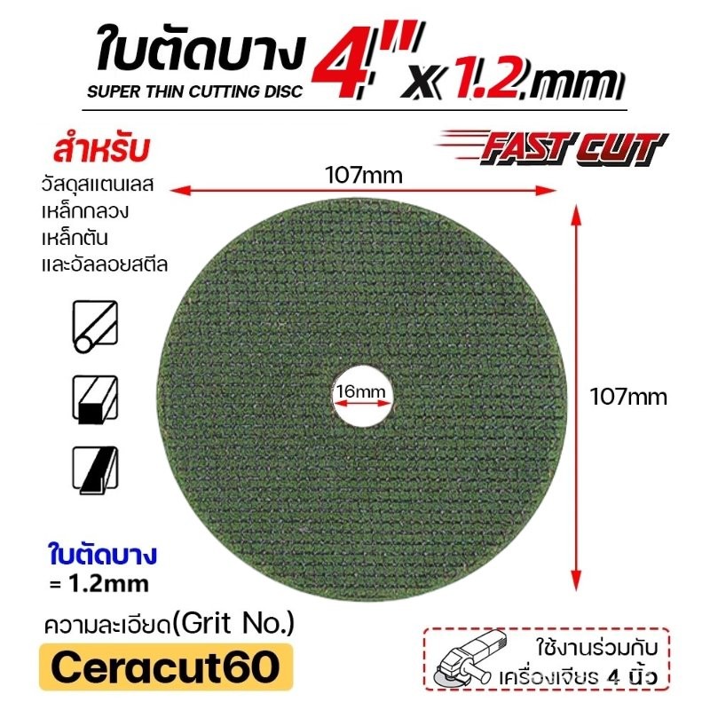 ใบตัดเหล็ก 4นิ้ว หนา 1.2 mm. 50 ใบ/กล่อง แผ่นตัด แข็งแรง ทนทาน ตัดไว - รูปที่ 6