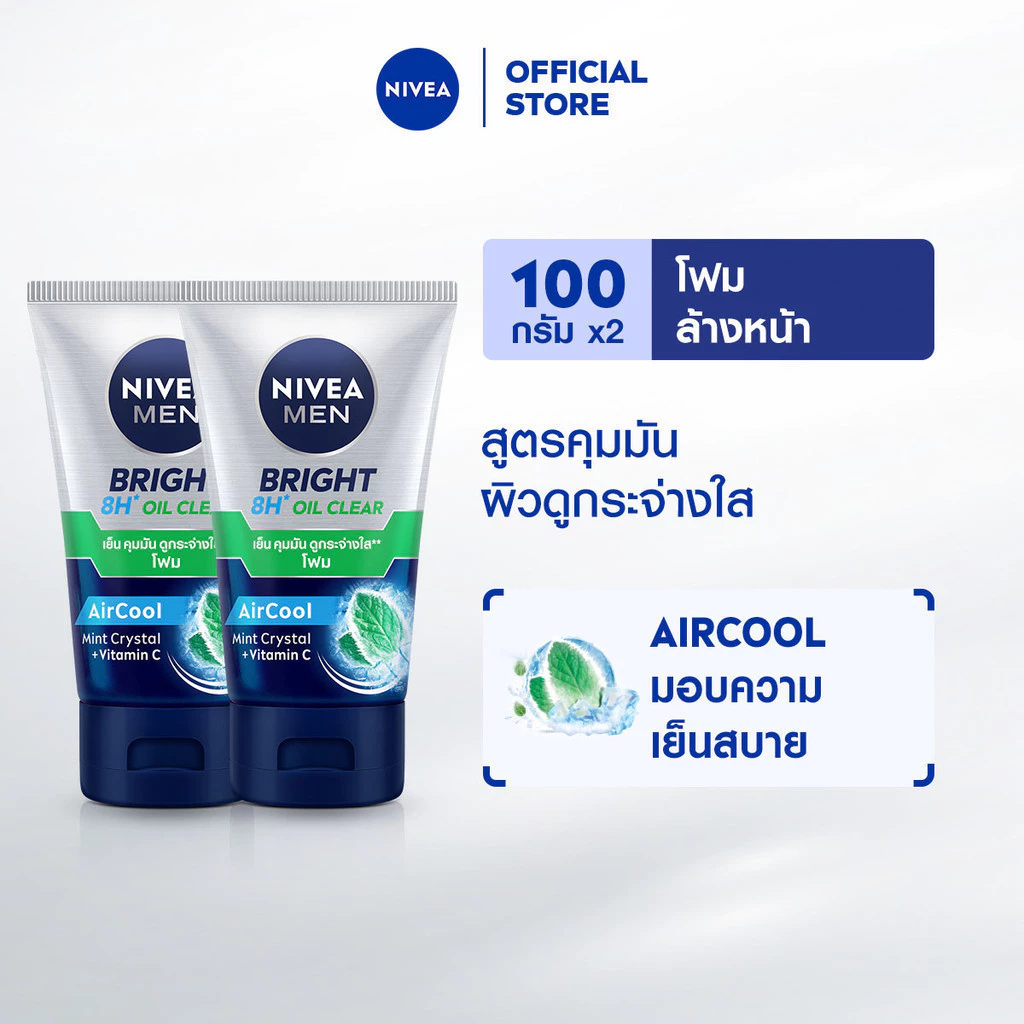 นีเวีย เมน โฟมล้างหน้า ไบรท์ ออยล์ เคลียร์100 กรัม 2 ชิ้น NIVEA