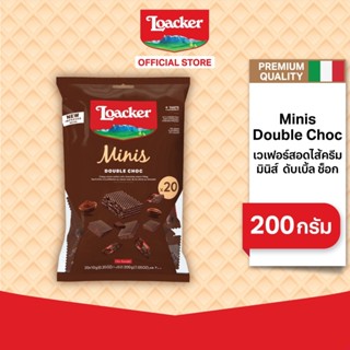 ล็อคเกอร์ มินิส์ ดับเบิ้ล ช็อก 200 กรัม / Loacker Minis Doub…