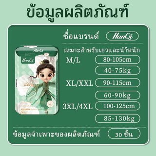 HanQi ผ้าอนามัยแบบกางเกง มัยกลางคืนป้องกันการรั่วซึมระบายอากาศได้ดี ผ้าอนามัยหลังคลอด 30 ชิ้น
