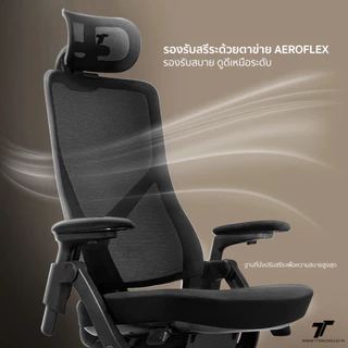 TT AEROFLEX Ergonomic Chair GravitySync Support เก้าอี้คอม ปรับเอนได้ 110 - 140 องศา ที่วางแขน 3D
