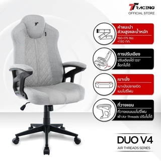 TTRacing Duo V4 Gaming Chair เก้าอี้สำนักงาน เก้าอี้เกมมิ่ง - รับประกัน 2 ปี