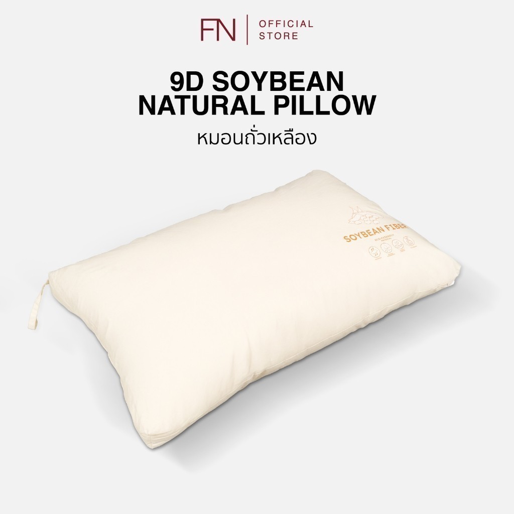 CUSHY 9D หมอนถั่วเหลือง หมอนเส้นใยถั่วเหลือง ธรรมชาติ 100% รุ่น SOYBEAN เส้นใยแท้จากธรรมชาติ