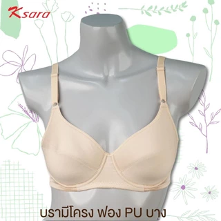 Ksara เสื้อชั้นใน ของแท้ เสริมโครง เสริมฟองน้ำบางเก็บเต้าทรง ตะขอหลัง ปรับ3ระดับ รุ่น KM2307/KSB303