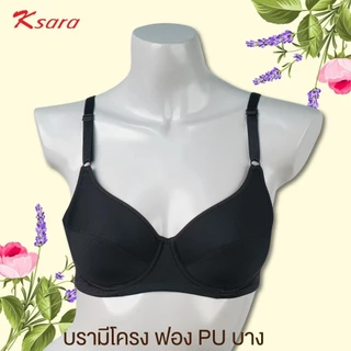 Ksara เสื้อชั้นใน ของแท้ เสริมโครง เสริมฟองน้ำบางเก็บเต้าทรง ตะขอหลัง ปรับ3ระดับ รุ่น KM2307/KSB303
