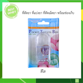 Dr.phillips Pocket tablets box ที่ตัดยา ที่แบ่งยา ที่ตัดเม็ดยา พร้อมช่องเก็บ [ คละสี ]