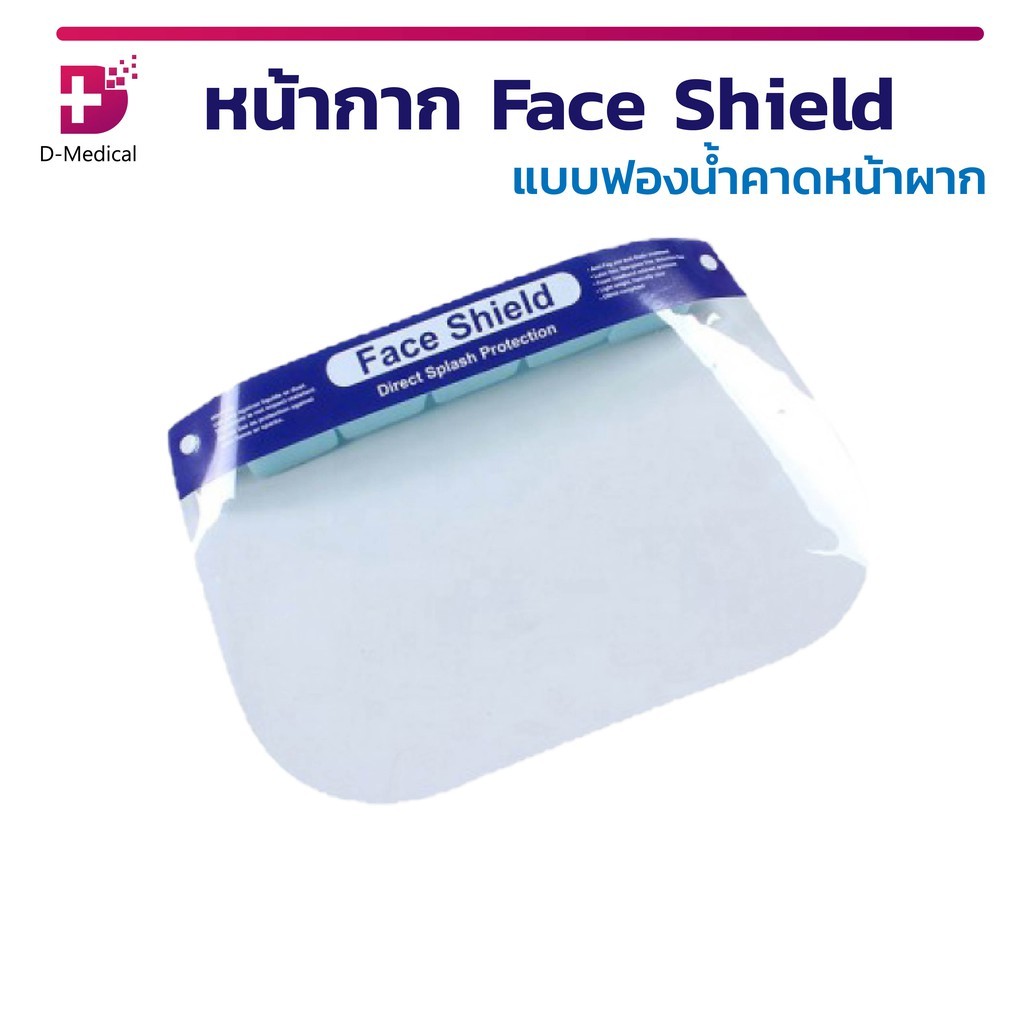 Face shield หน้ากากป้องกันสารคัดหลั่ง ช่วยปกป้องใบหน้าอย่างเต็มใบ ทำจากวัสดุ PE แบบฟองน้ำ อ่อนนุ่ม สวมใส่สบาย กระชับ