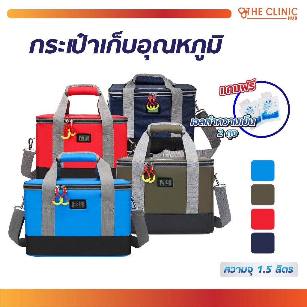 กระเป๋าเก็บอุณหภูมิ หน้าจอแสดงอุณหภูมิ กระเป๋าเก็บความเย็น ความเย็นคงที่ สำหรับ โรงพยาบาล , ปฐมพยาบาล , กู้ภัย