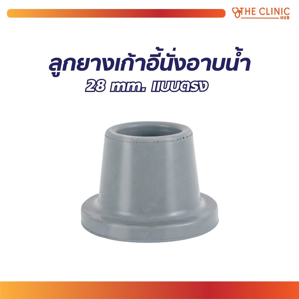 ลูกยางเก้าอี้ อะไหล่ลูกยาง อะไหล่เก้าอี้อาบน้ำ กันลื่น [ CLINIC HUB ]