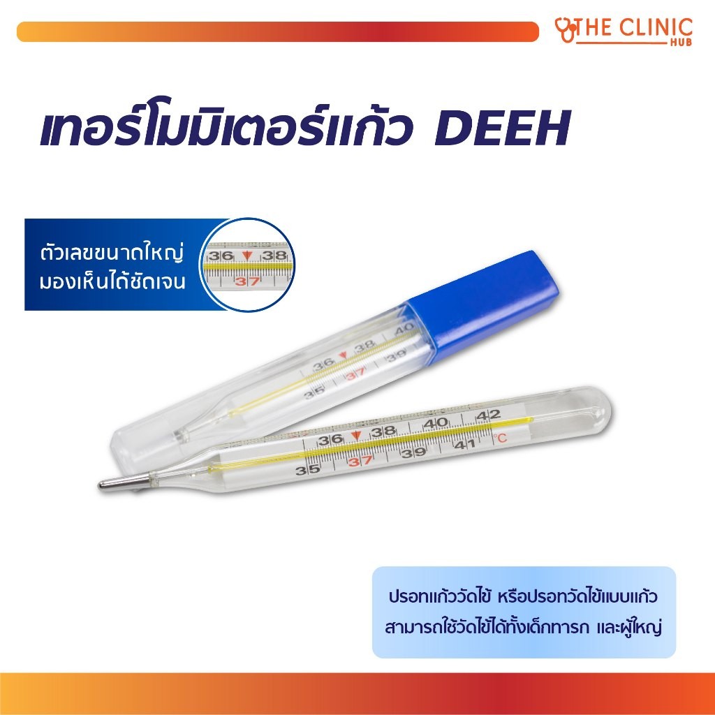 เทอร์โมมิเตอร์แก้ว ใช้วัดที่ช่องปาก และรักแร้ เหมาะกับทุกวัย วัดค่าได้แม่นยำ  [ CLINIC HUB ]