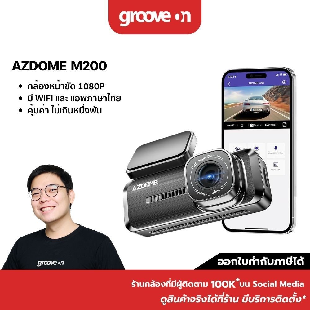 AZDOME M200 กล้องติดรถ 1080P Full HD มุมกว้าง 150 องศา WIFI ทนแดดสูงด้วย Capacitor รับประกัน 1 ปี