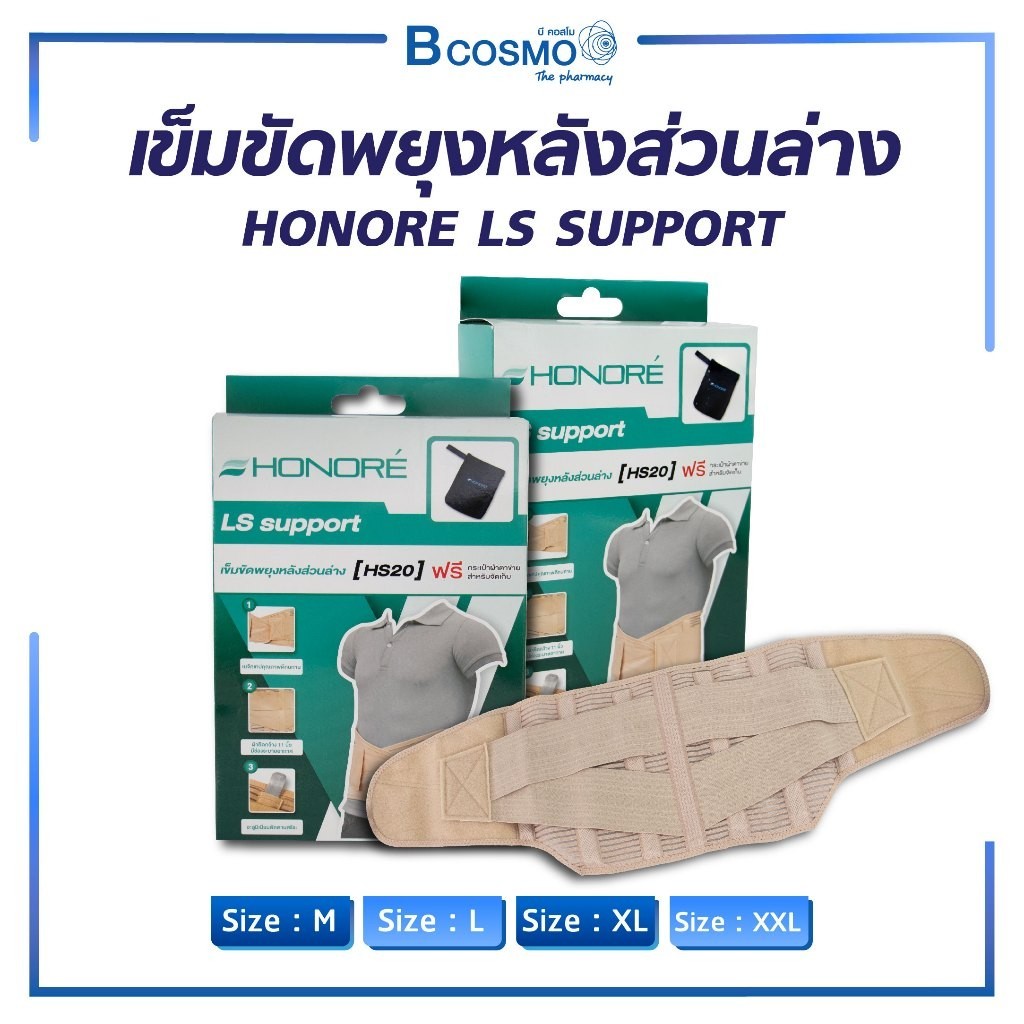 เข็มขัดพยุงหลังส่วนล่าง HONORE LS SUPPORT สายรัดพยุงเอว ปรับขนาดได้