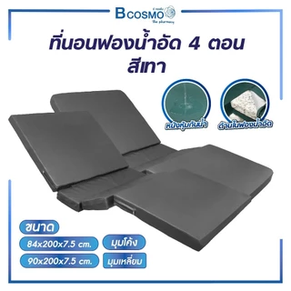 ที่นอนพับได้ เบาะเตียงผู้ป่วย PVC พับได้4ตอน กันน้ำ ที่รองนอนสำหรับผู้สูงอายุและผู้ป่วย