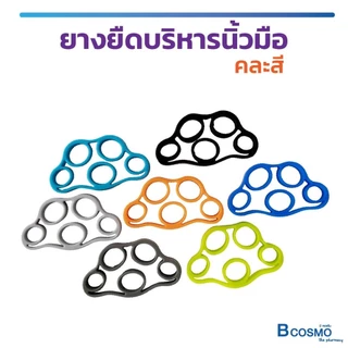 ซิลิโคนยาง บริหารนิ้วมือ ป้องกันอาการนิ้วล็อค ช่วยผ่อนคลาย ลดอาการปวดข้อมือ ( คละสี )