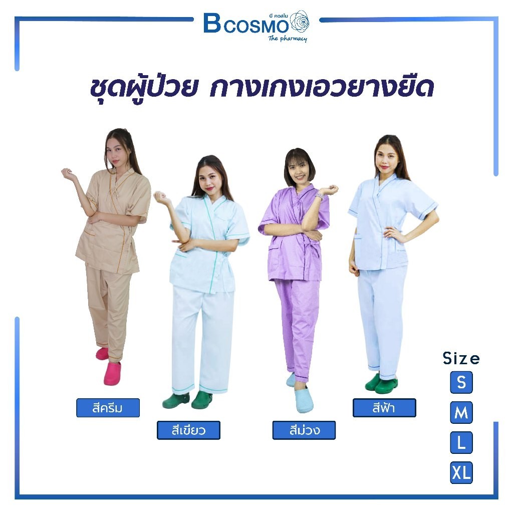 ชุดผู้ป่วย กางเกงเอวหูรูด เสื้อผู้ป่วย ชุดโรงพยาบาล เนื้อผ้าเบา นุ่ม ใส่สบาย ระบายอากาศได้ดี ไม่อับชื้น