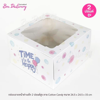 BoxDailivery กล่องเค้ก ไซส์ 2ปอนด์ ทรงสูง พิมพ์ลาย แพ็ค10ใบ