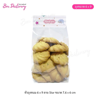 BoxDailivery หัวถุง สำหรับถุงจีบ 6x9 "ทรงสี่เหลี่ยม" แพ็ค100ใบ พิมพ์ลาย ขนาด7.8x6cm.