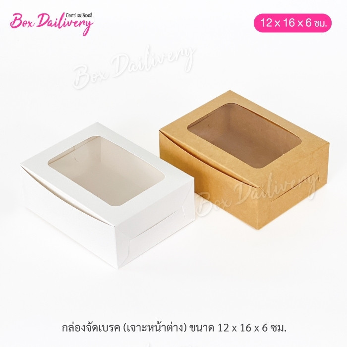 BoxDailivery กล่องจัดเบรค ไซส์ 12X16X6 cm. แพ็ค100ใบ