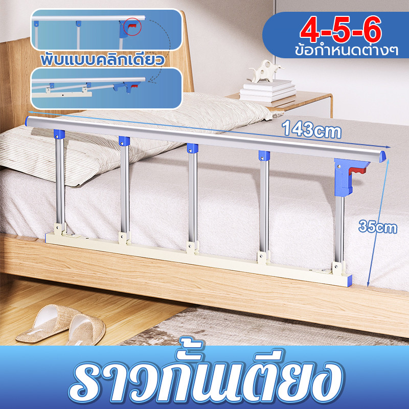 ราวกั้นเตียงพับได้ ราวกั้นเตียงผู้สูงอายุ ที่กั้นเตียงผู้สูงอายุกั้น กันตก กั้นเตียง และเหมาะกับเตียงหลายแบบ