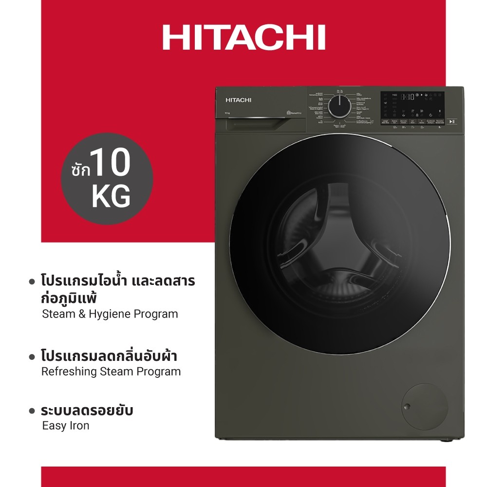 Hitachi ฮิตาชิ เครื่องซักผ้าฝาหน้า ซัก 10 กก.1,400 RPM Front Loading - Washer รุ่น BD-100YFVEM สี Vo