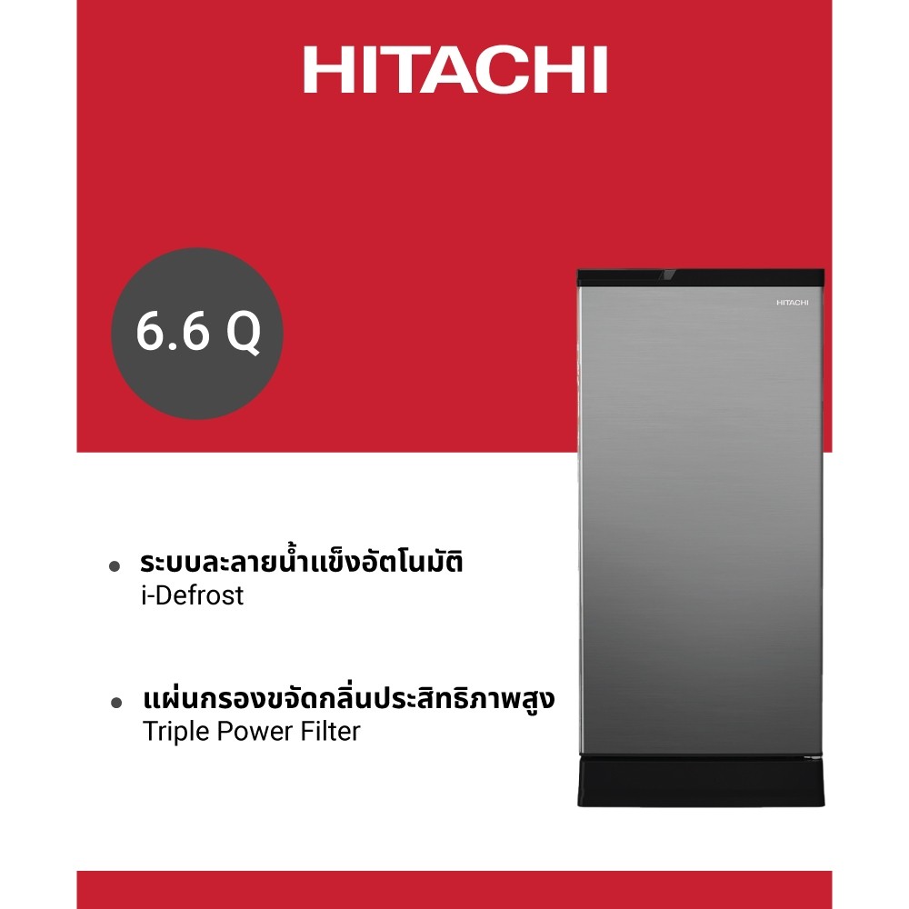 Hitachi ฮิตาชิ ตู้เย็น 1 ประตู 6.6 คิว 187.6 ลิตร รุ่น HR1S5188MN