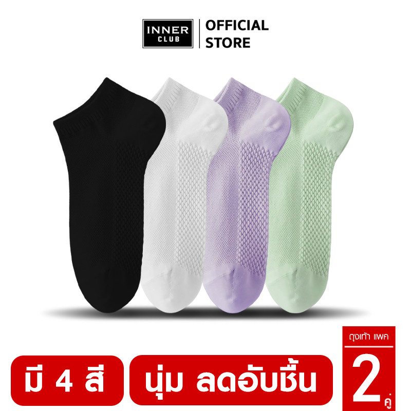 INNERCLUB ถุงเท้าข้อสั้น รุ่นA1 Color-Cozy (Free Size สีล้วน 2คู่) นุ่มพิเศษ ลดกลิ่นอับ ยับยั้งแบคทีเรีย